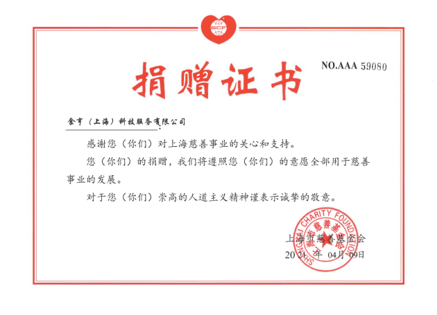 連續(xù)4年深耕公益，食亨彰顯標桿企業(yè)責任