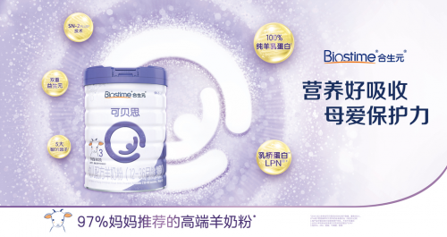 進(jìn)口羊奶粉排行榜哪款好？合生元可貝思羊奶粉煥新升級(jí)取得好成績