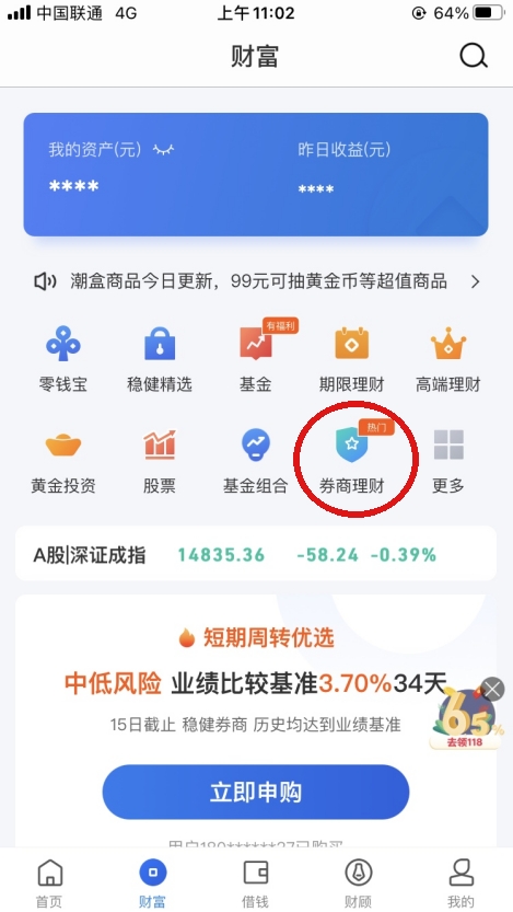 蘇寧金融聯(lián)合中信、光大、國泰君安等上線券商理財專區(qū)
