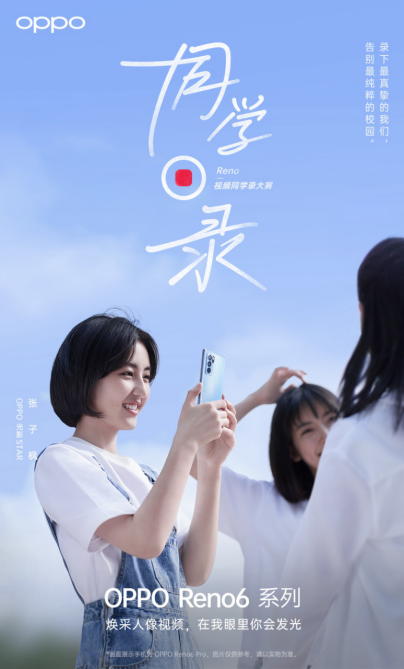 OPPO Reno6今日正式開售，銷量再創(chuàng)歷史新紀(jì)錄