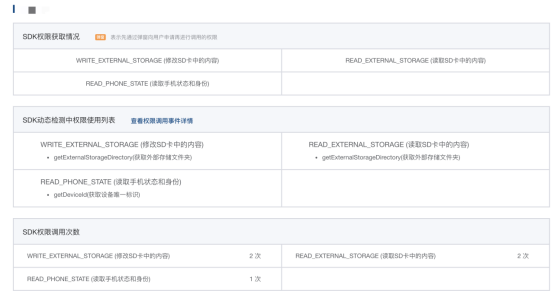 App供應(yīng)鏈安全｜第三方SDK自動化安全合規(guī)檢測