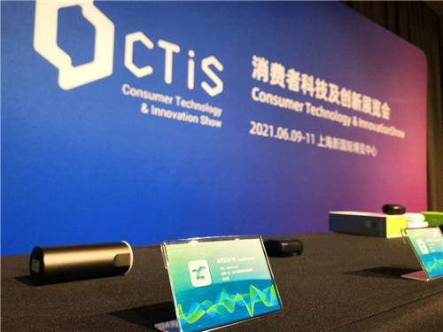無限靜享，全面芯聲！ 炬芯出席 2021 CTIS展會(huì)暨亞洲藍(lán)牙耳機(jī)大會(huì)