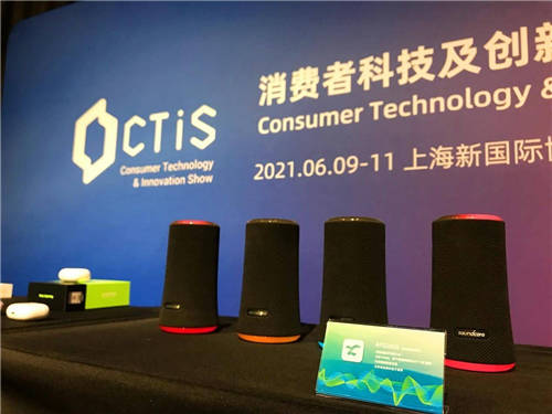 無限靜享，全面芯聲！ 炬芯出席 2021 CTIS展會(huì)暨亞洲藍(lán)牙耳機(jī)大會(huì)