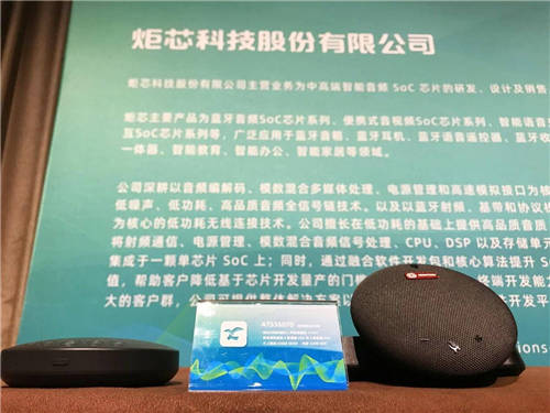 無限靜享，全面芯聲！ 炬芯出席 2021 CTIS展會(huì)暨亞洲藍(lán)牙耳機(jī)大會(huì)