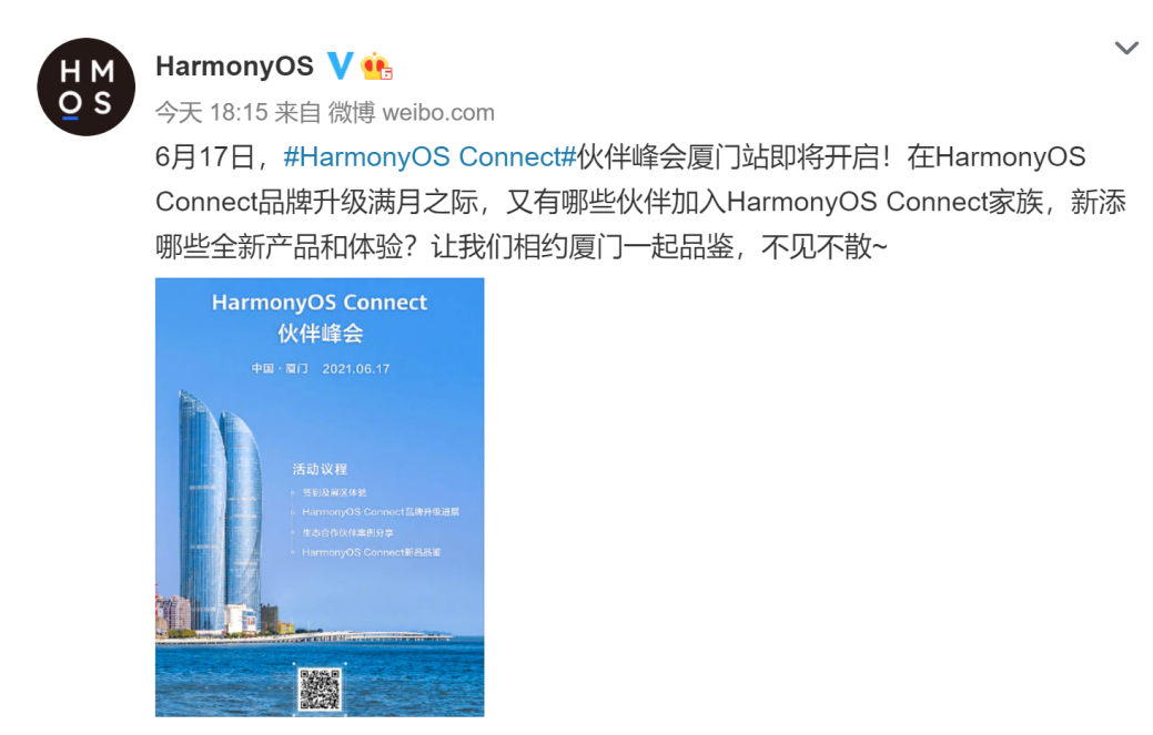 相約廈門！HarmonyOS Connect伙伴峰會(huì)將于6月17日舉辦