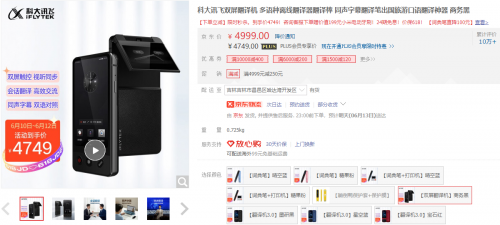 離618收官還剩6天，去年斬獲22冠的科大訊飛表現(xiàn)如何？