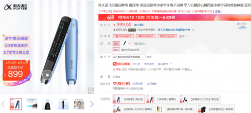 離618收官還剩6天，去年斬獲22冠的科大訊飛表現(xiàn)如何？