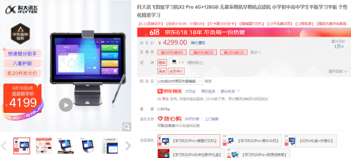 離618收官還剩6天，去年斬獲22冠的科大訊飛表現(xiàn)如何？