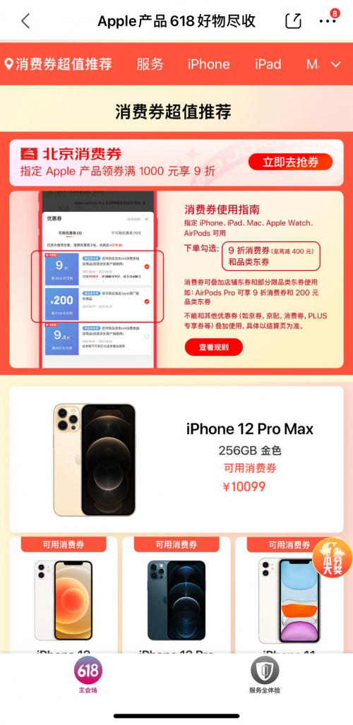 這波降價猝不及防，iPhone 12京東618低至5099元