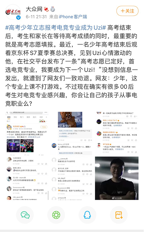 欲報(bào)考電競(jìng)專(zhuān)業(yè)遭全網(wǎng)勸退，高考少年立志成為下一個(gè)Uzi就這么難？