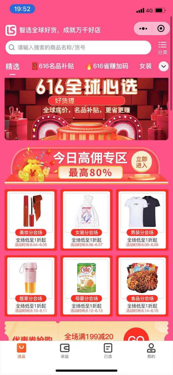 不選薇婭李佳琦?好店連連聯(lián)盟打算幫小店主賺1個(gè)億