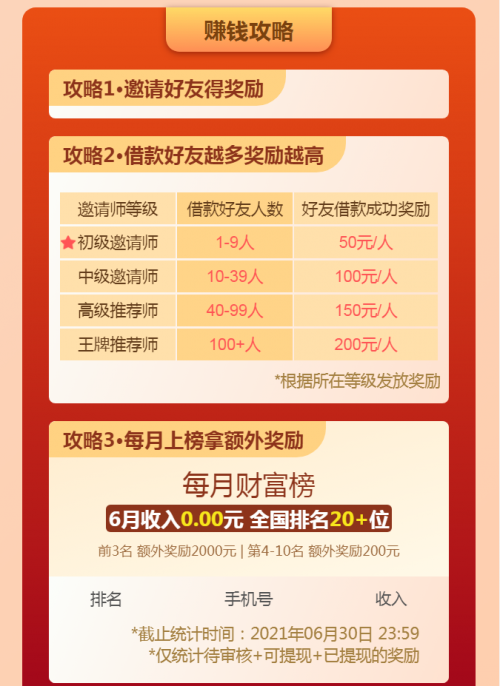 省唄有禮丨邀請新用戶，現金紅包任你拿
