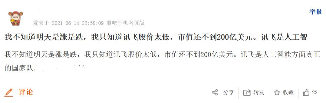 科大訊飛節(jié)后快速上漲，23萬股民不慌了