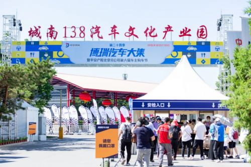 兩日成交新車1432臺！博瑞汽車大集第二十四季暨平安產(chǎn)險北京分公司第六屆車主購車節(jié)圓滿收官！