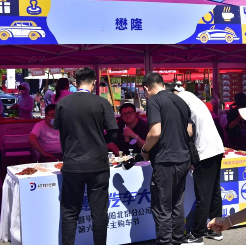 兩日成交新車1432臺！博瑞汽車大集第二十四季暨平安產(chǎn)險北京分公司第六屆車主購車節(jié)圓滿收官！