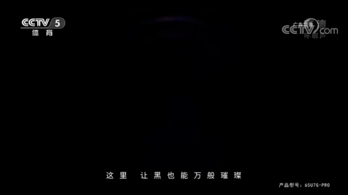歐洲杯頂級(jí)贊助商海信為什么敢投“黑屏”廣告？