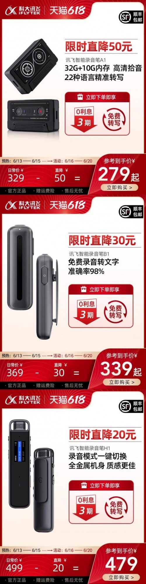 618狂歡來襲，訊飛智能錄音筆A1B1H1入手不虧