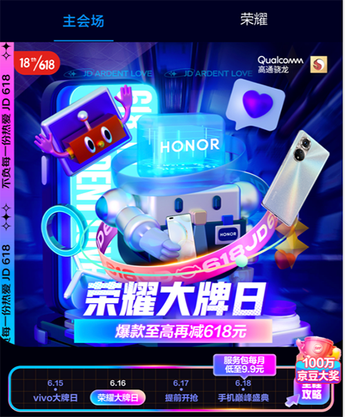 手機超值清單激發(fā)京東618換新熱潮，9.9服務包讓手滑黨們安心享新機