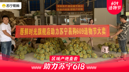 產(chǎn)地直采只要9.9，質(zhì)量力壓拼多多，揭秘蘇寧618“九九購物節(jié)”