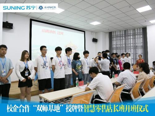 加快新零售人才培養(yǎng) 蘇寧與湖北高校合作 “智慧零售店長(zhǎng)班”再開(kāi)班