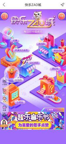 “快樂(lè)ZAO城”激情延續(xù) “真快樂(lè)”2021超樂(lè)音樂(lè)節(jié)驚喜連連