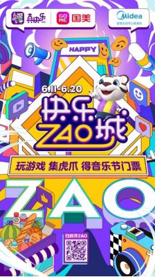 “快樂(lè)ZAO城”激情延續(xù) “真快樂(lè)”2021超樂(lè)音樂(lè)節(jié)驚喜連連