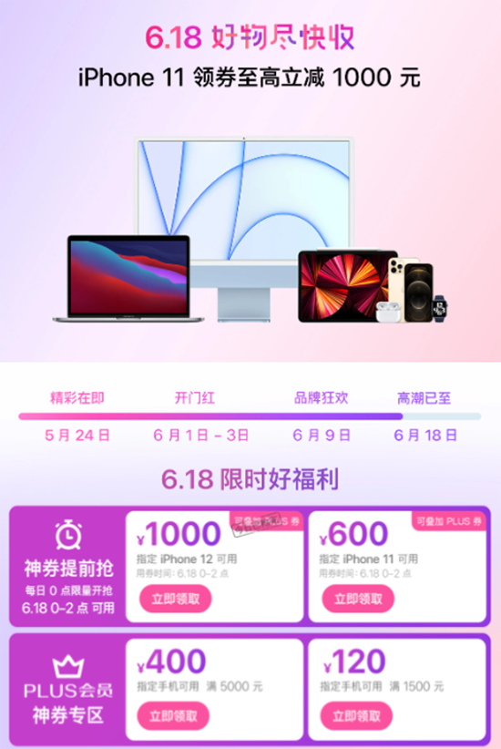 來了來了！京東618買Apple產(chǎn)品現(xiàn)貨抄底攻略來了