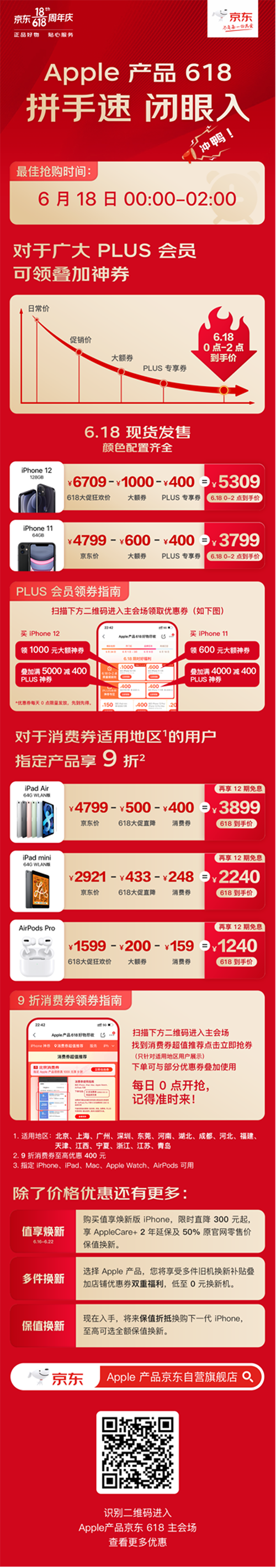 來了來了！京東618買Apple產(chǎn)品現(xiàn)貨抄底攻略來了