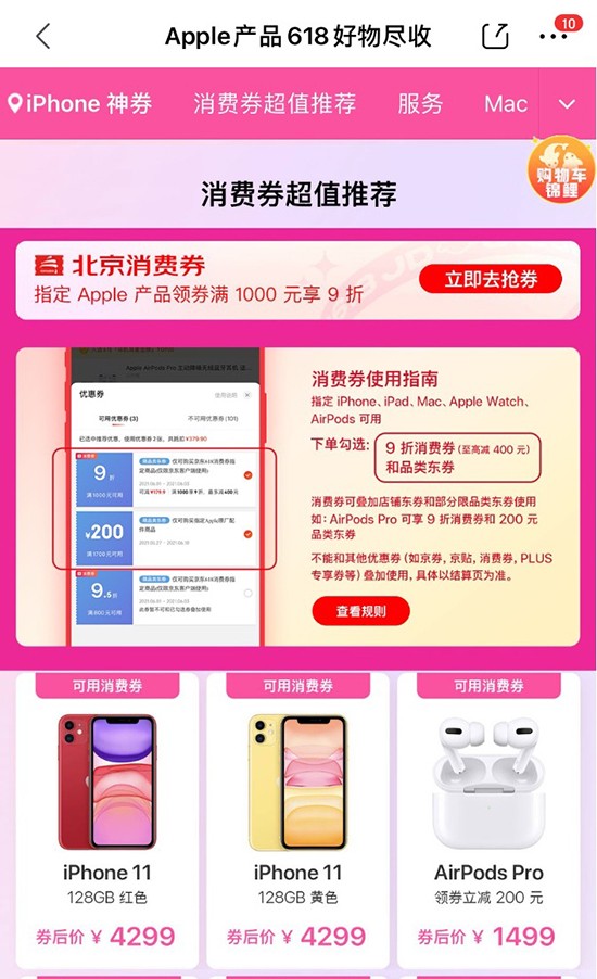 來了來了！京東618買Apple產(chǎn)品現(xiàn)貨抄底攻略來了