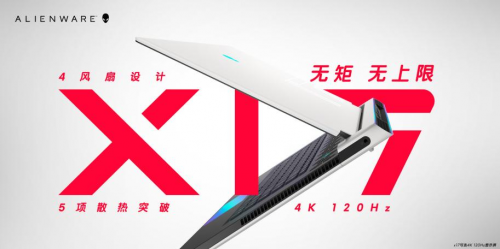 dell 外星人X系列發(fā)布！16999起重新定義游戲本