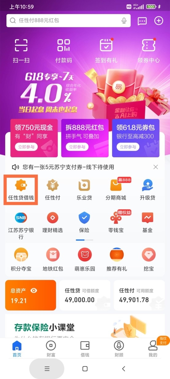 618剁手后錢包余額不足怎么辦？任性貸回血攻略看這里