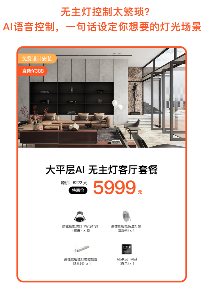 年中618大促放大招，萬元享受歐瑞博全宅智能全能爆款