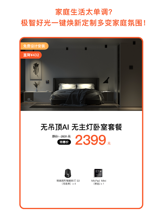 年中618大促放大招，萬元享受歐瑞博全宅智能全能爆款