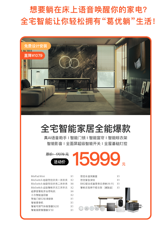 年中618大促放大招，萬元享受歐瑞博全宅智能全能爆款