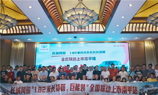 “超長”魅力席卷全國 風(fēng)駿5長貨箱全國聯(lián)動(dòng)上市