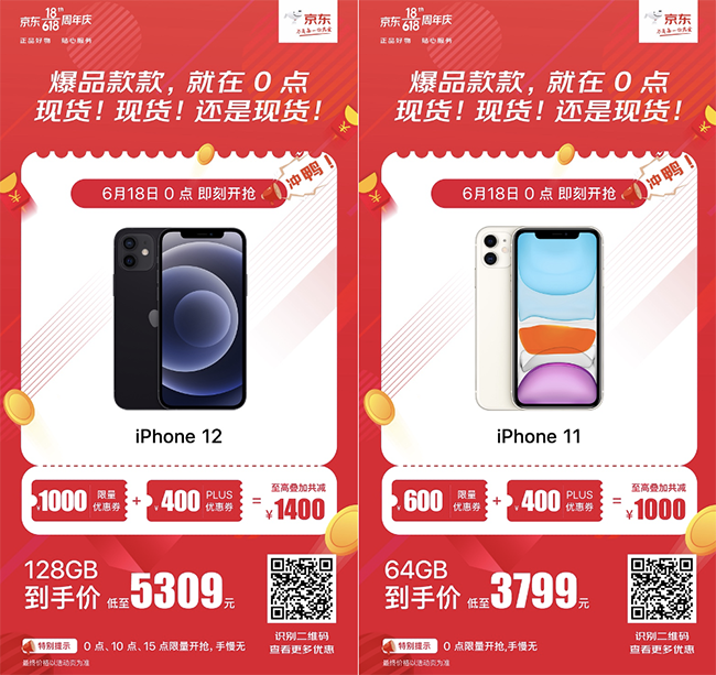 京東618 Apple爆款清單出爐，iPhone 12至高優(yōu)惠1400元
