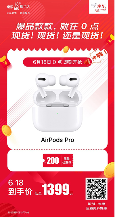 京東618 Apple爆款清單出爐，iPhone 12至高優(yōu)惠1400元