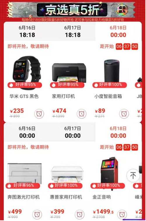 全網(wǎng)抄底價！京東618電器全品類巔峰盛典，折扣超乎想象
