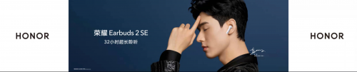 榮耀Earbuds 2 SE發(fā)布 32小時(shí)超長續(xù)航主動(dòng)降噪耳機(jī)首銷優(yōu)惠來襲