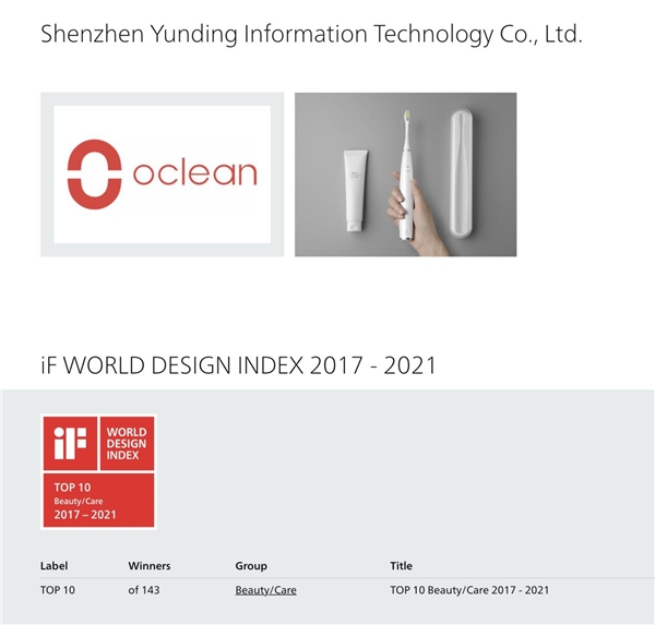 2021全球iF設(shè)計(jì)指數(shù)榜單出爐，歐可林榮登TOP10