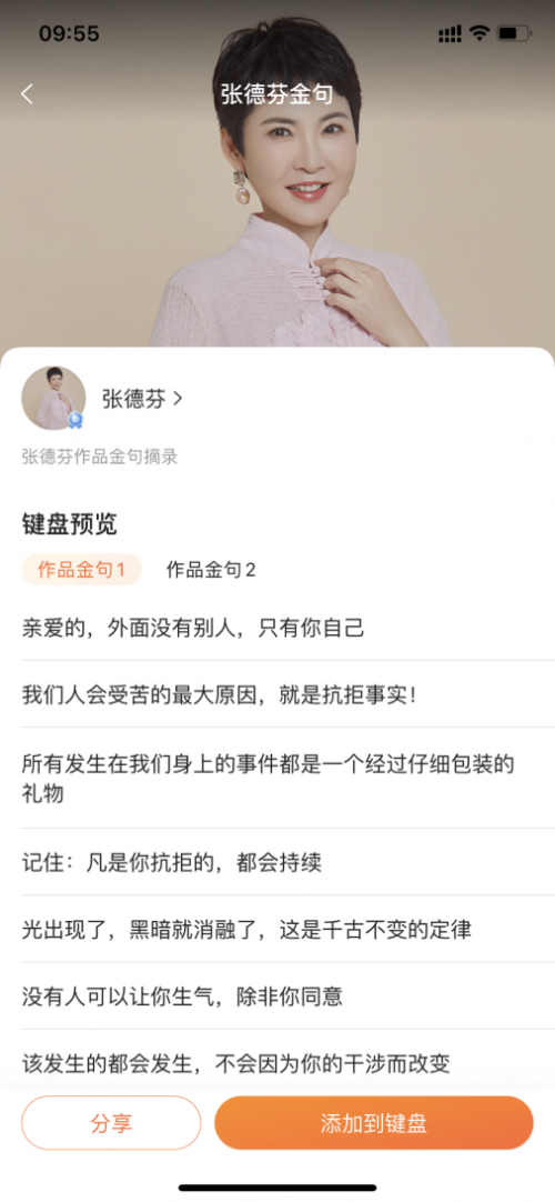 搜狗輸入法發(fā)起“美好表達(dá)計(jì)劃”，張德芬受邀參加，掀起“金句創(chuàng)作熱”