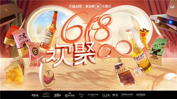 IP+CP，看聚劃算歡聚日如何破局618品牌營銷？