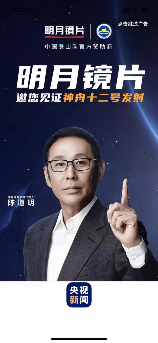 圓滿完成，明月鏡片見證神舟十二號發(fā)射成功