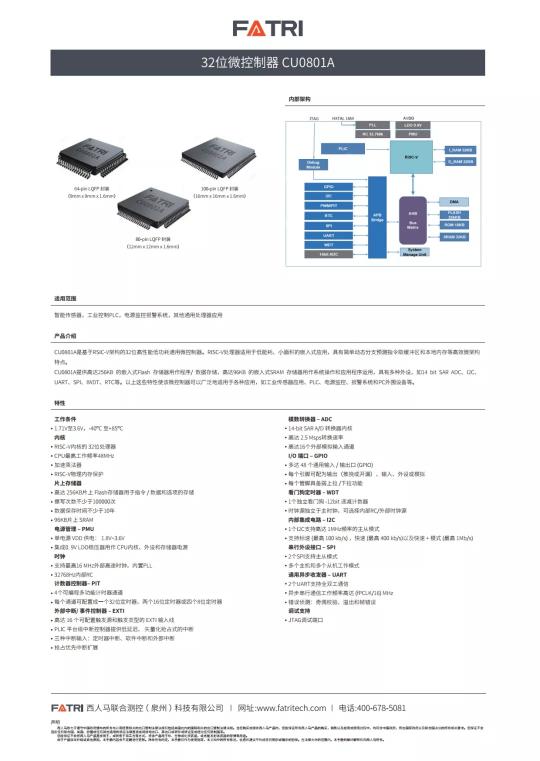 官宣！西人馬推出自研MCU芯片CU0801A