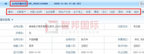 一套軟件解決企業(yè)管理難題！智邦國(guó)際企業(yè)一體化管理軟件：多維一體化，全員協(xié)同化