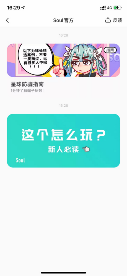 Soul針對殺豬盤打擊力度大，切斷殺豬盤的實施途徑