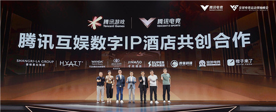 騰訊互娛酒店數(shù)字場景化合作研討會順利召開