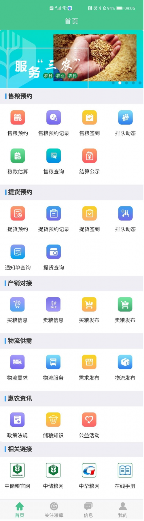 中儲糧“惠三農(nóng)”綜合服務(wù)平臺上線，科技賦能為農(nóng)辦實事