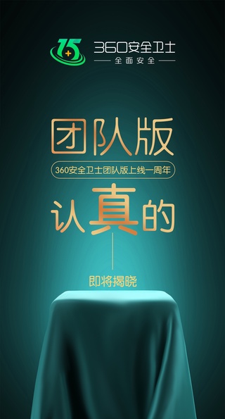 360安全衛(wèi)士全面安全品牌計(jì)劃又要搞事情？