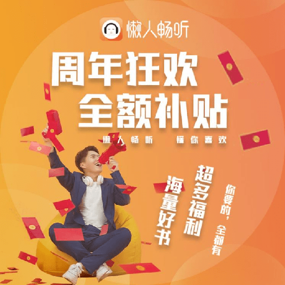相聲、評(píng)書、人文音頻……懶人暢聽打造優(yōu)質(zhì)長音頻內(nèi)容傳承傳統(tǒng)文化